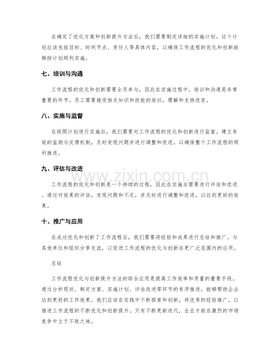 工作流程优化与创新提升方法综合应用研究与推广.docx_第2页