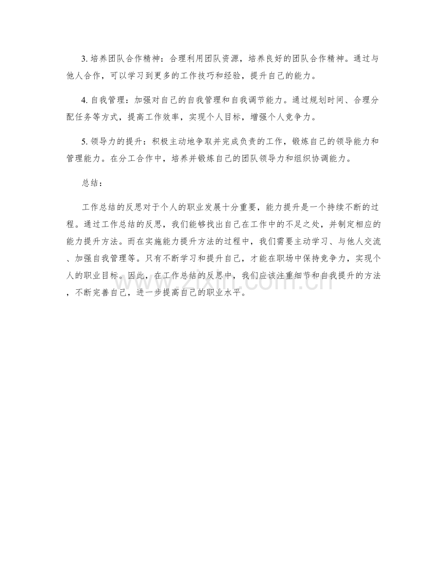 工作总结的反思与能力提升方法.docx_第2页