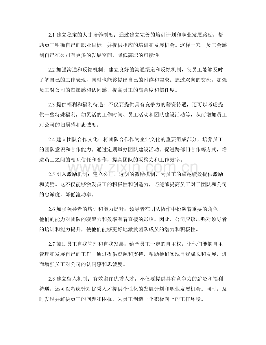 年终总结的人员流动和团队协作改进建议.docx_第2页