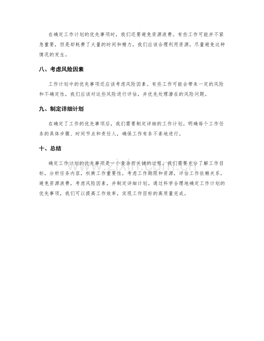 确定工作计划的优先事项.docx_第2页