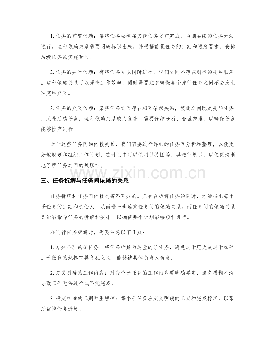 工作计划的任务拆解与任务间依赖.docx_第2页