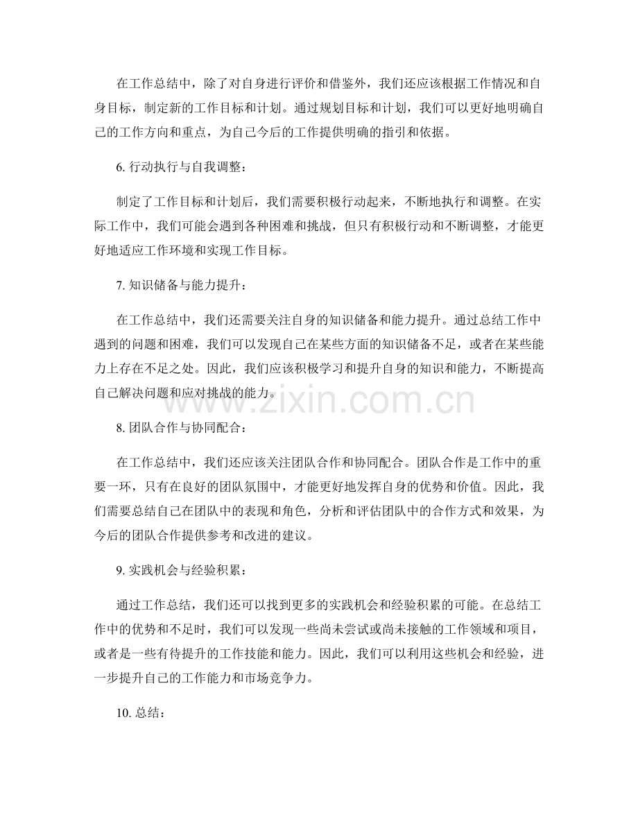 工作总结中的优势挖掘与不足反思.docx_第2页