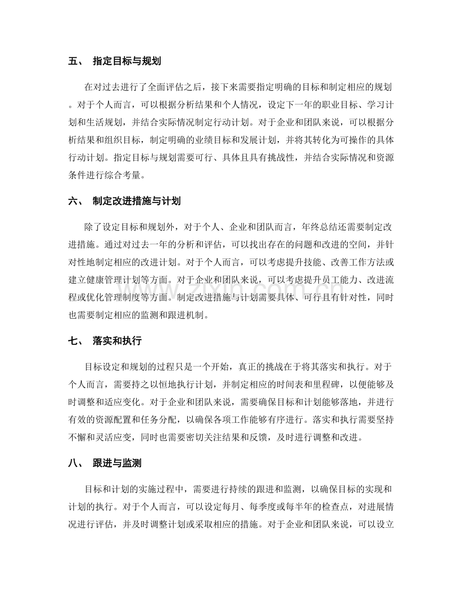 年终总结的目标与过程.docx_第2页