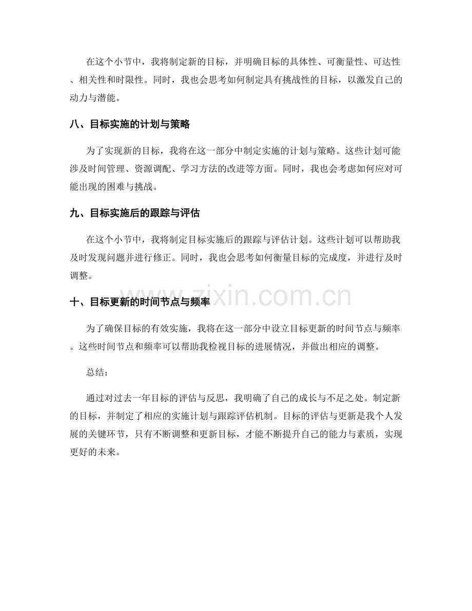 年终总结的目标评估与目标更新.docx_第2页