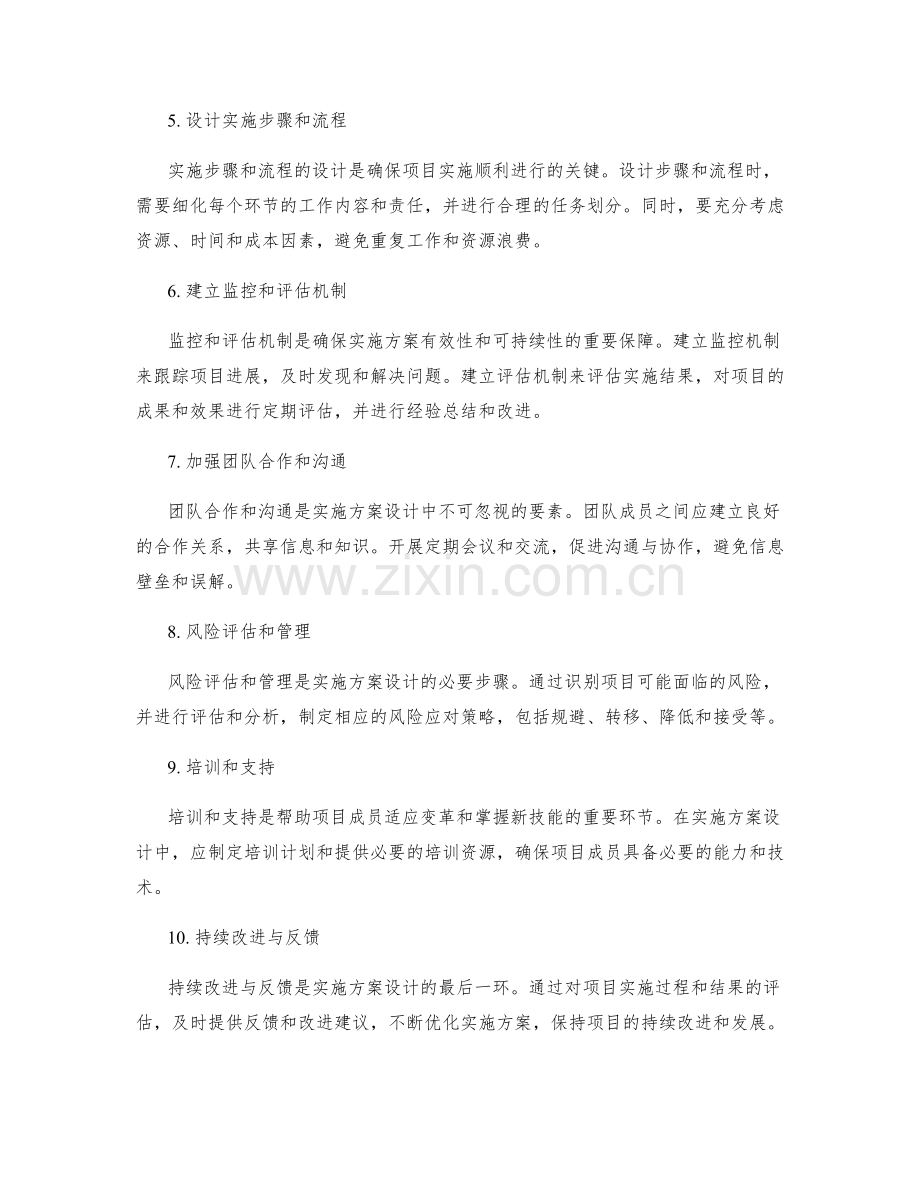 实施方案设计的专业步骤与建议.docx_第2页