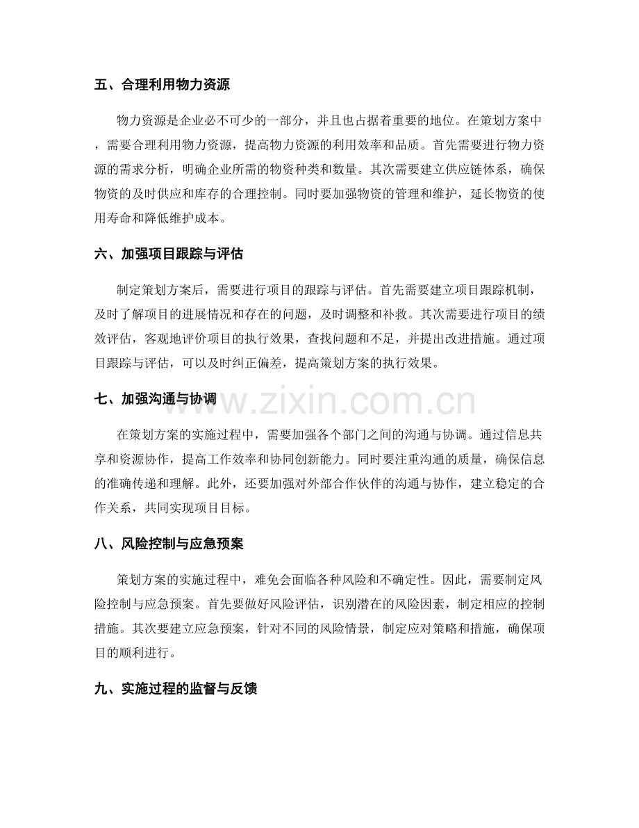 策划方案的目标层级与资源管控.docx_第2页