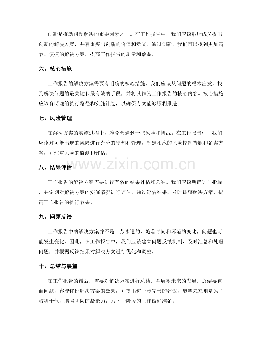 工作报告中的解决方案优化建议.docx_第2页