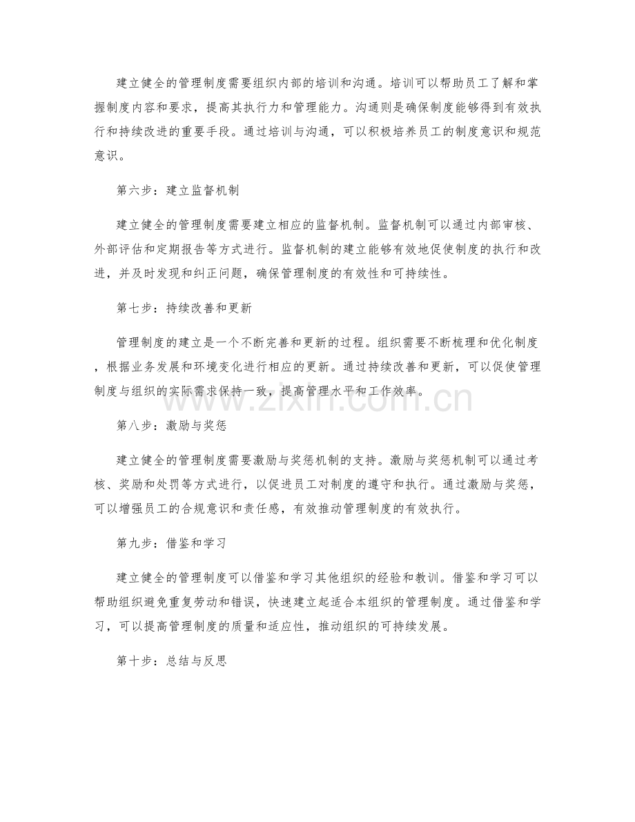 建立健全管理制度的核心步骤与有效路径.docx_第2页