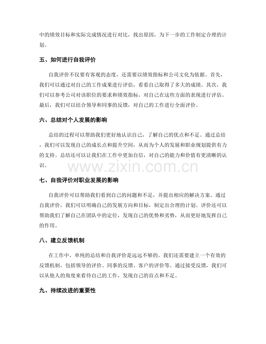 工作总结的重要性与自我评价.docx_第2页