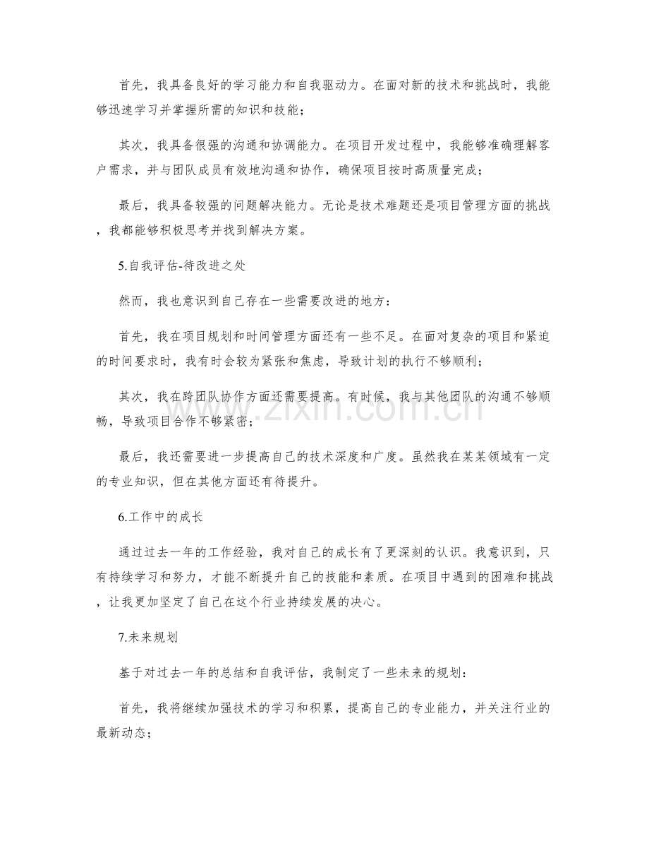 年终总结中成果展示与自我评估.docx_第2页