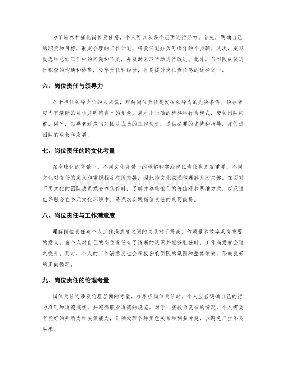 理解岗位责任的核心要素.docx_第2页