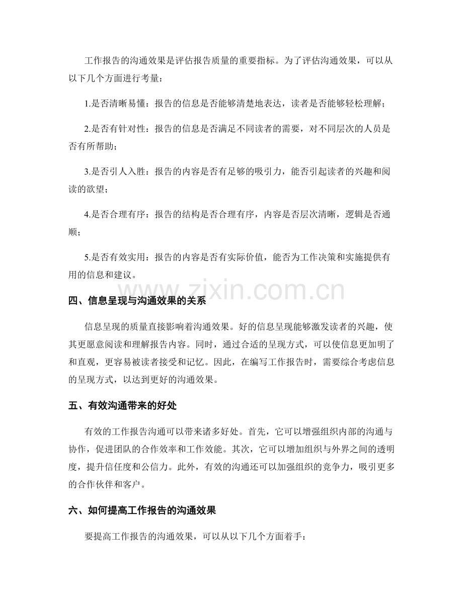 工作报告的信息呈现与沟通效果.docx_第2页