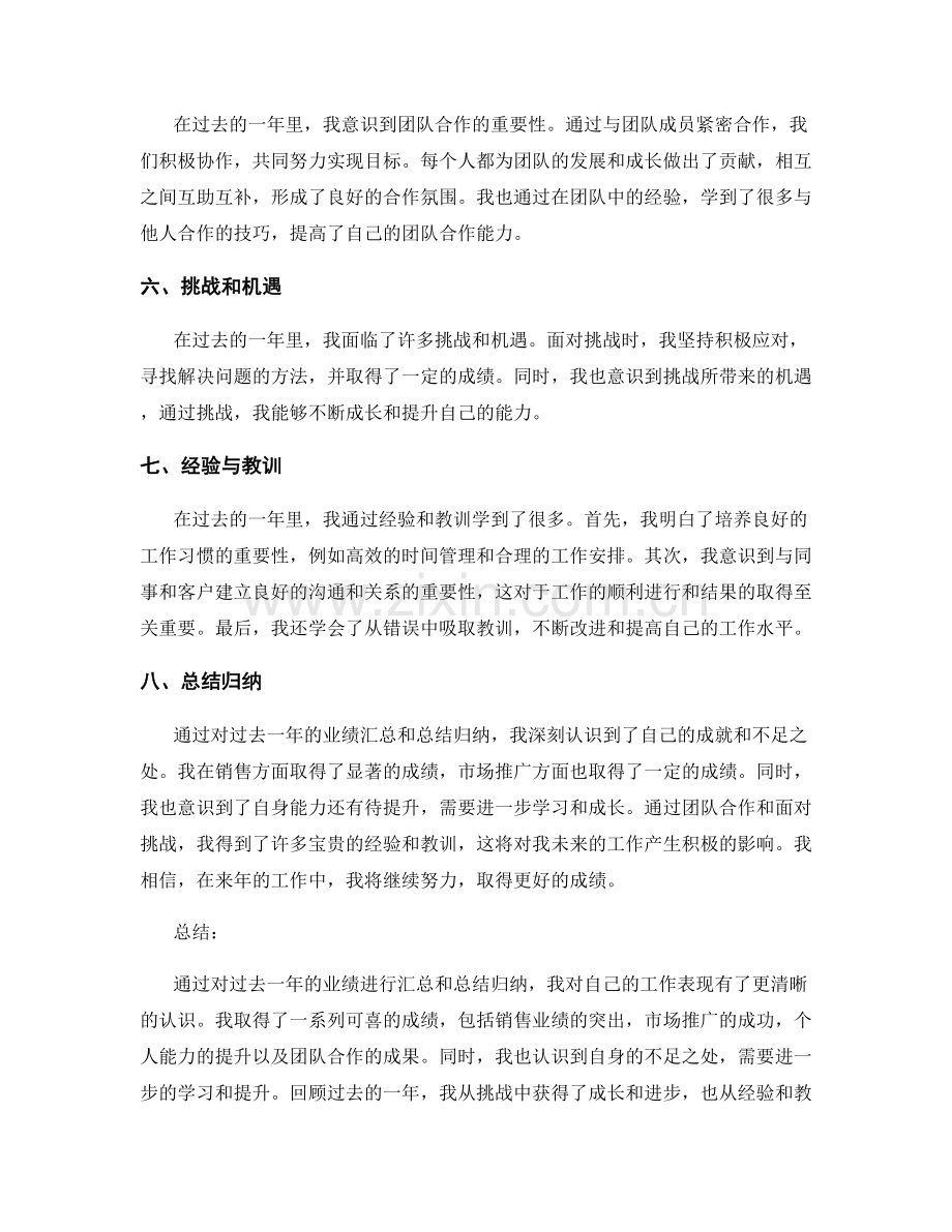 年终总结的业绩汇总和总结归纳.docx_第2页