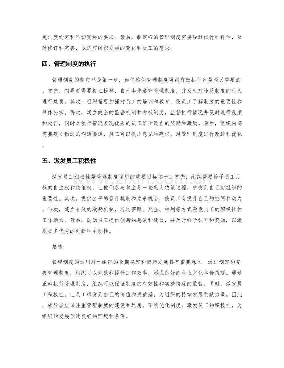 管理制度的运用与员工积极性激发.docx_第2页