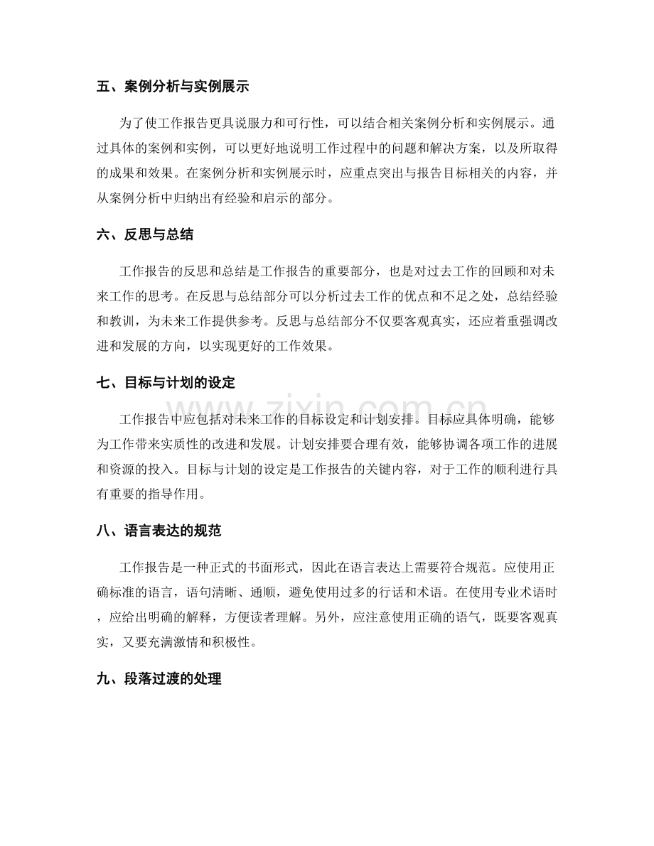 工作报告的结构与内容的设计.docx_第2页