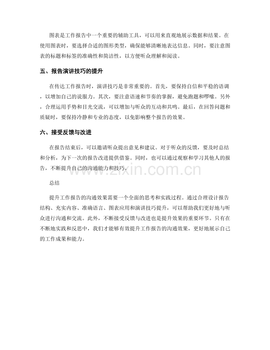 有效提升工作报告的沟通效果.docx_第2页