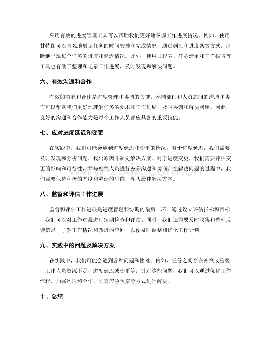 工作计划的进度管理和协调.docx_第2页