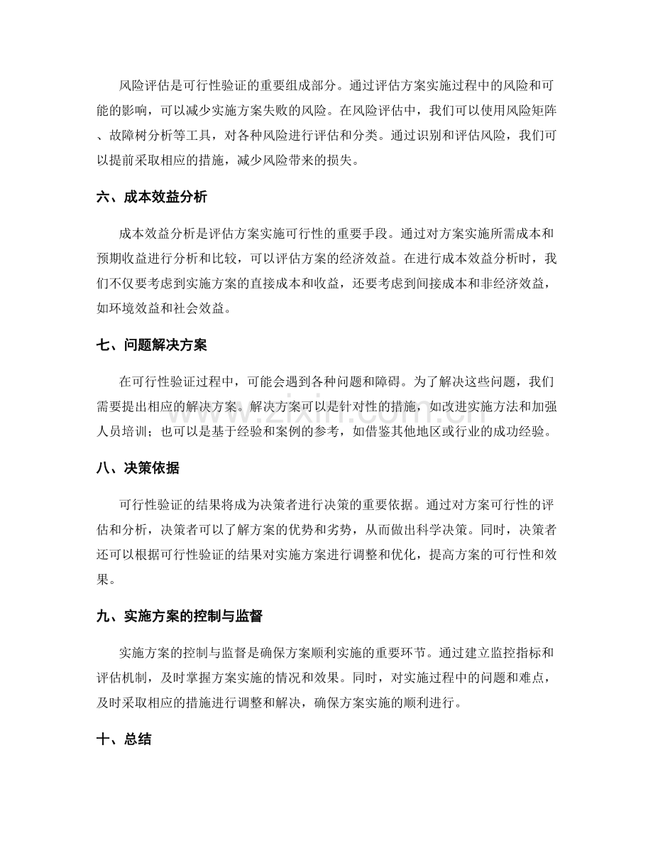 实施方案的可行性验证.docx_第2页