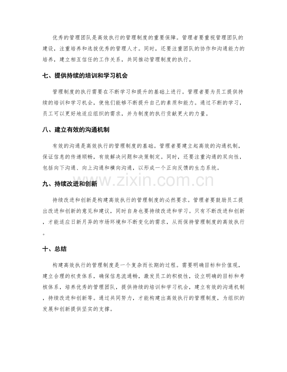 构建高效执行的管理制度的关键经验分享.docx_第2页