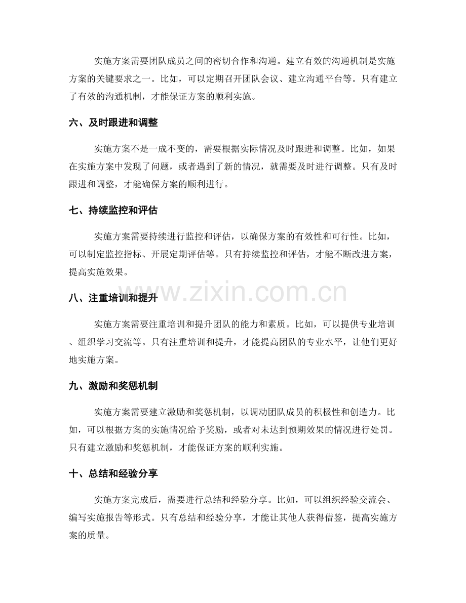 实施方案的成功案例和关键实施要求.docx_第2页