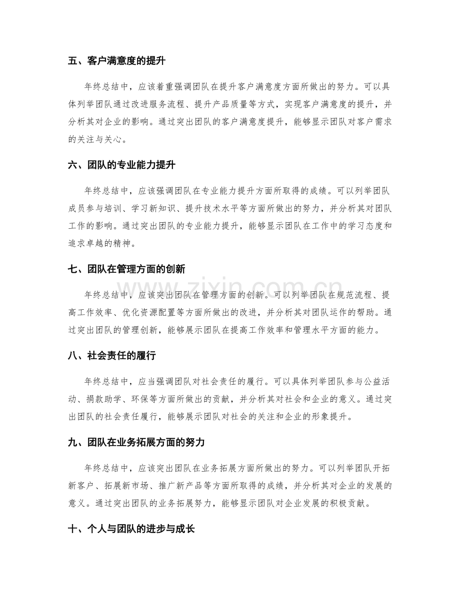 年终总结中应突出的业绩与贡献.docx_第2页