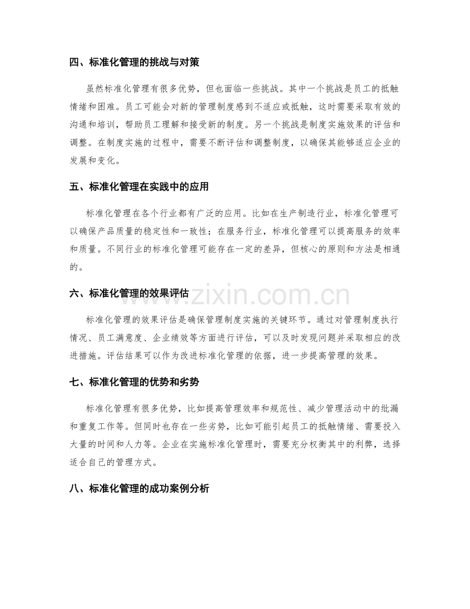 管理制度的标准化与流程化实施.docx_第2页