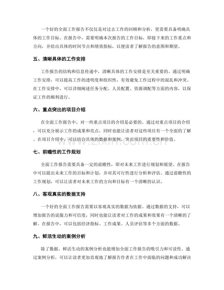 全面工作报告的结构与信息传递.docx_第2页