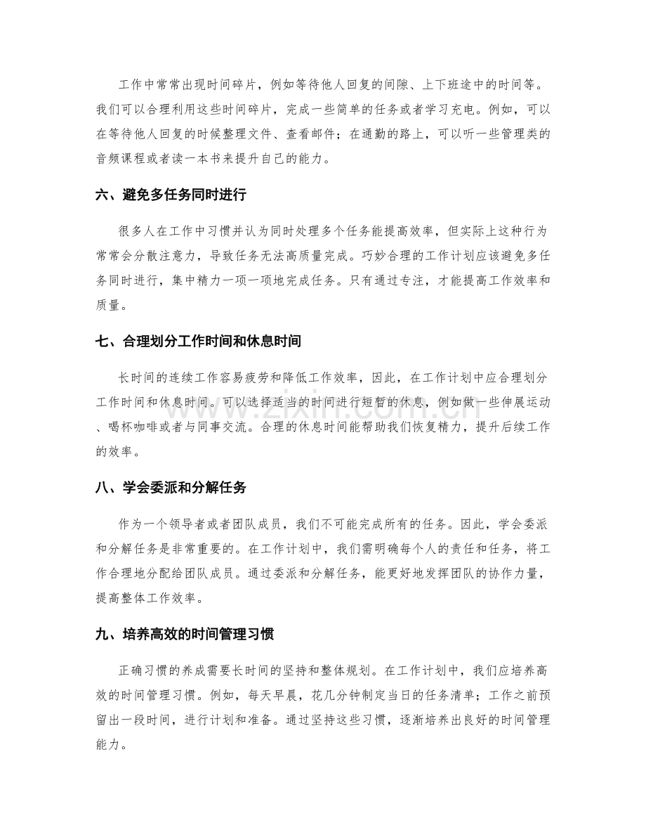 巧妙合理的工作计划提升时间管理.docx_第2页