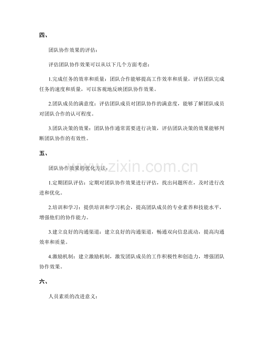 工作总结的团队协作效果与人员素质改进研究.docx_第2页