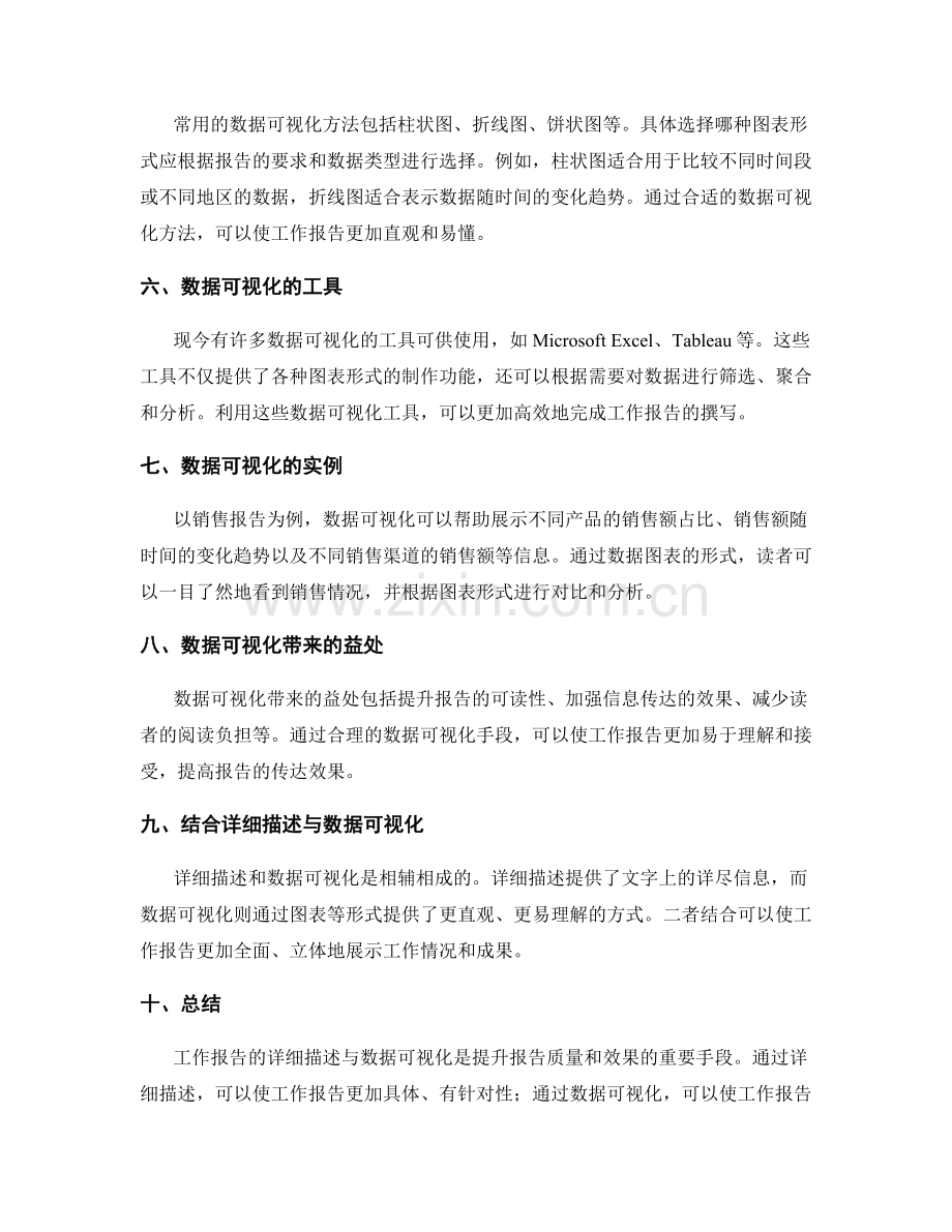 工作报告的详细描述与数据可视化.docx_第2页