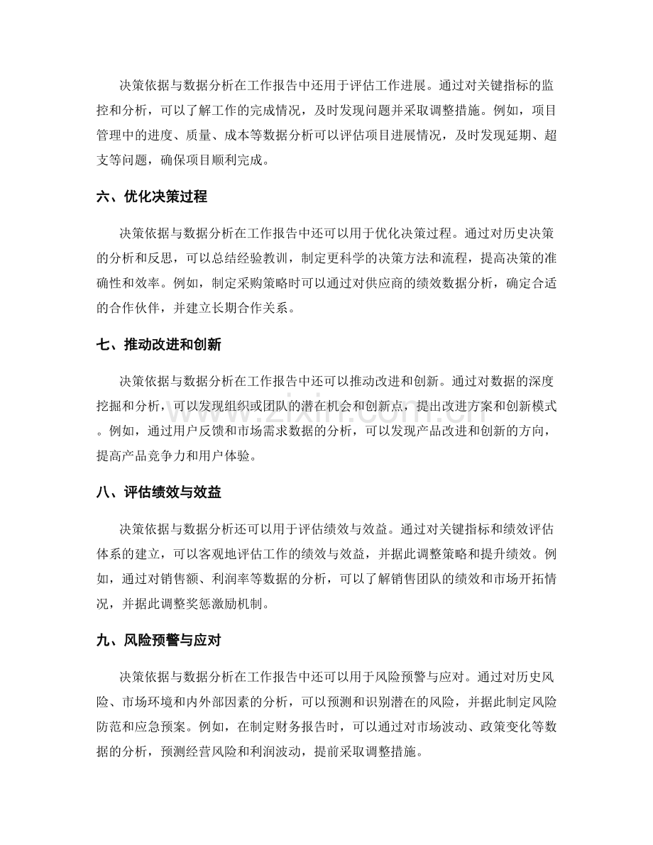 工作报告中的决策依据与数据分析.docx_第2页