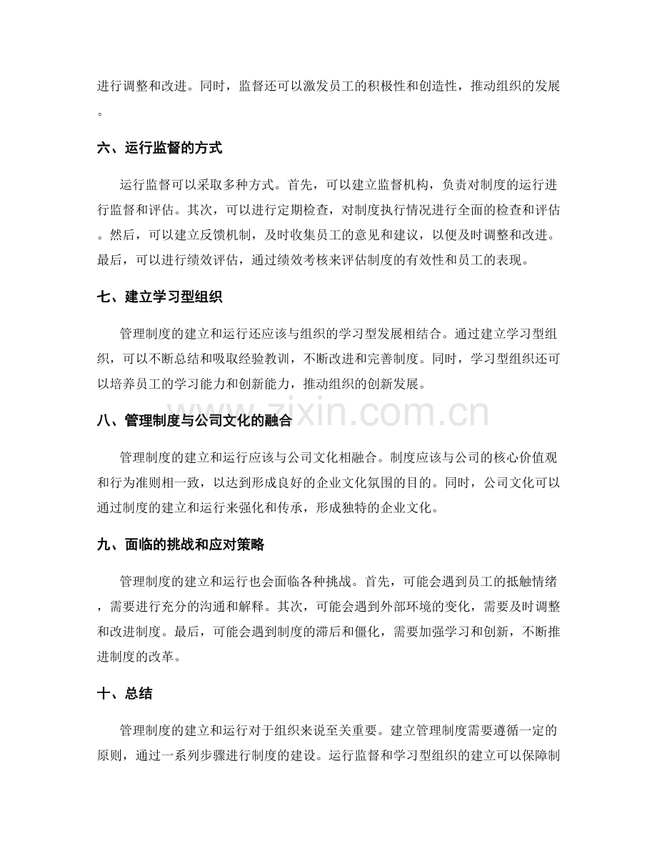 管理制度的建立和运行.docx_第2页