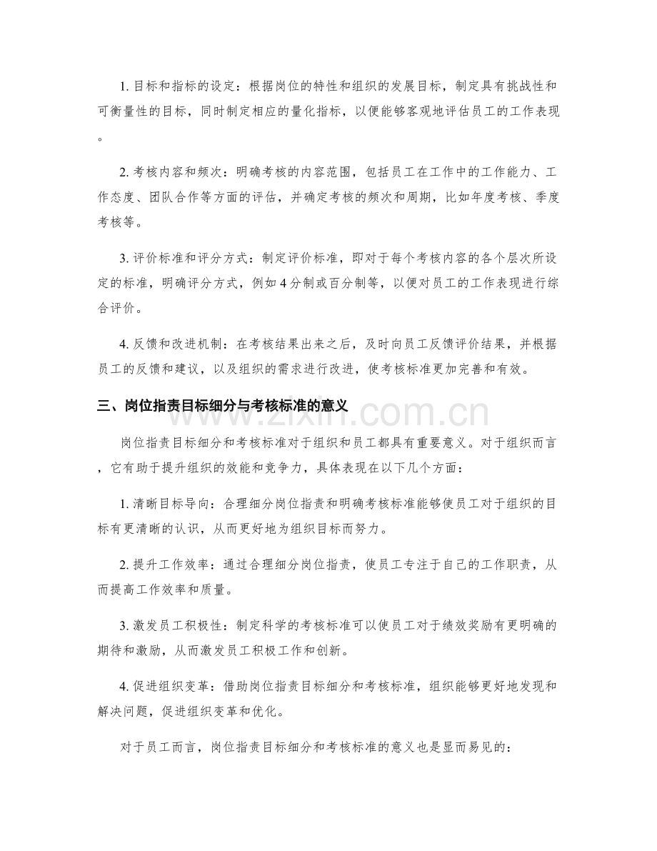 岗位职责目标细分与考核标准.docx_第2页