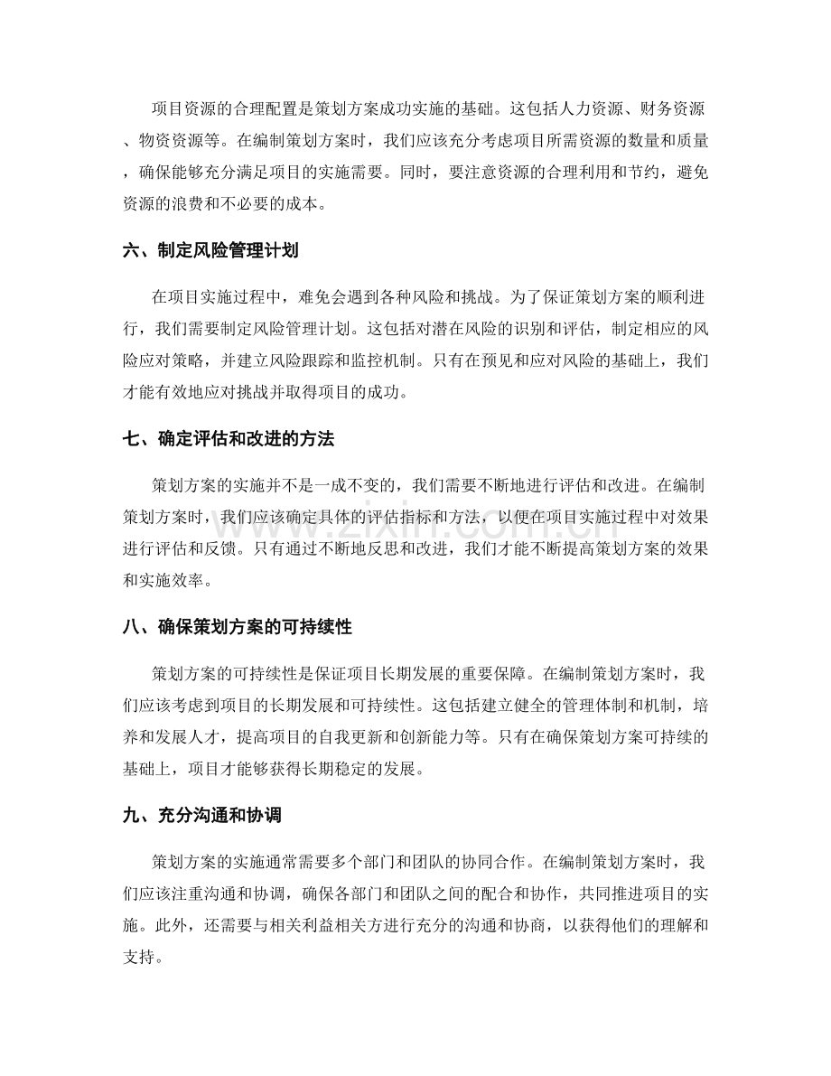 策划方案的编制方法与要点.docx_第2页