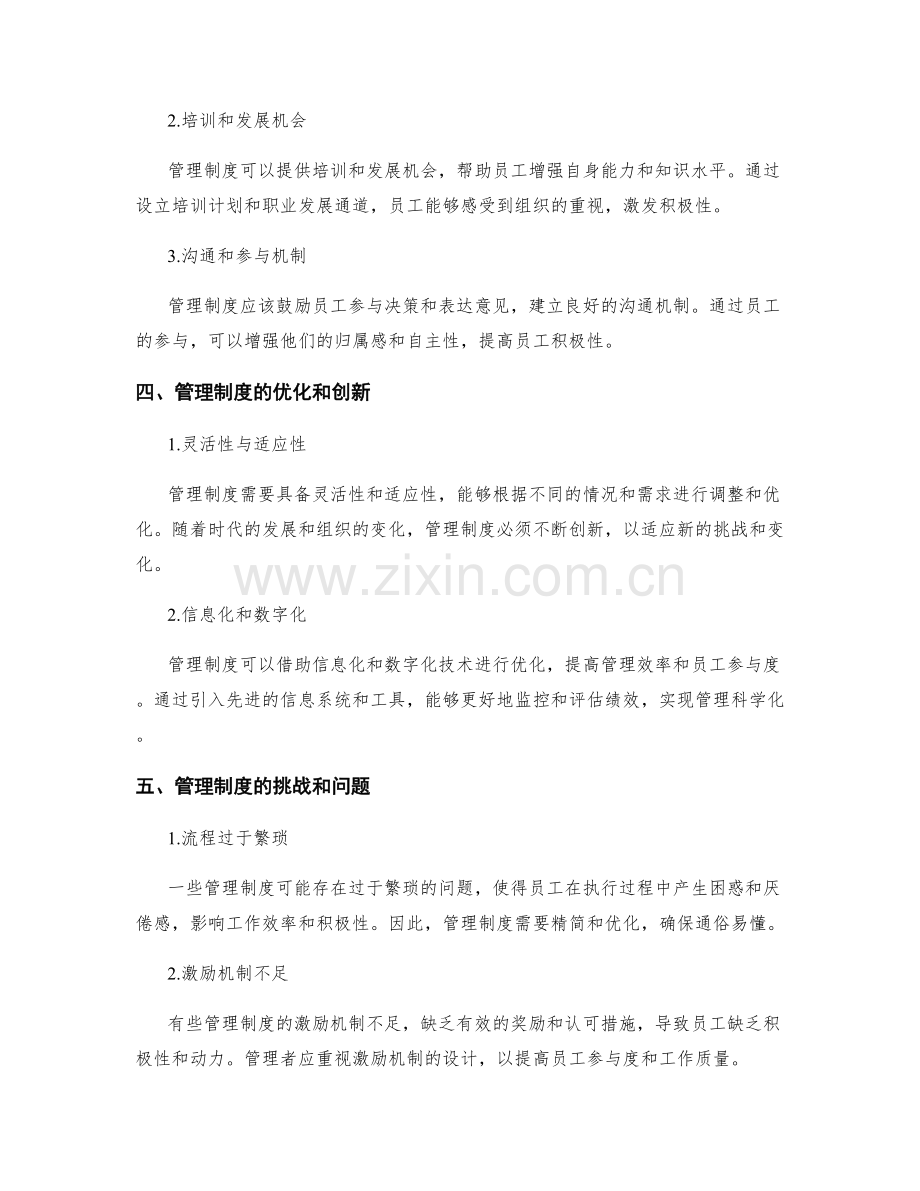 管理制度对组织效率和员工积极性的影响.docx_第2页