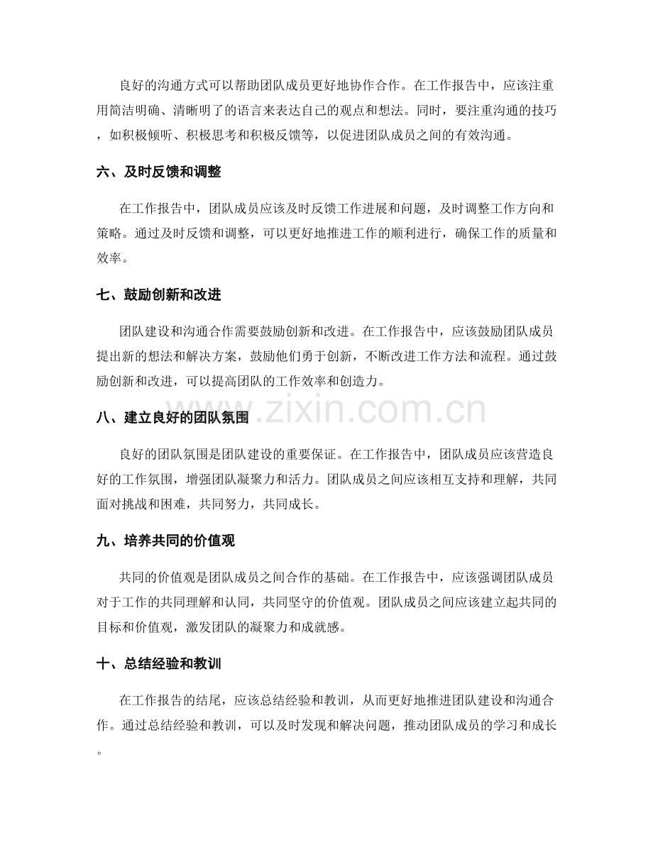 工作报告中的团队建设与沟通合作推进技巧.docx_第2页