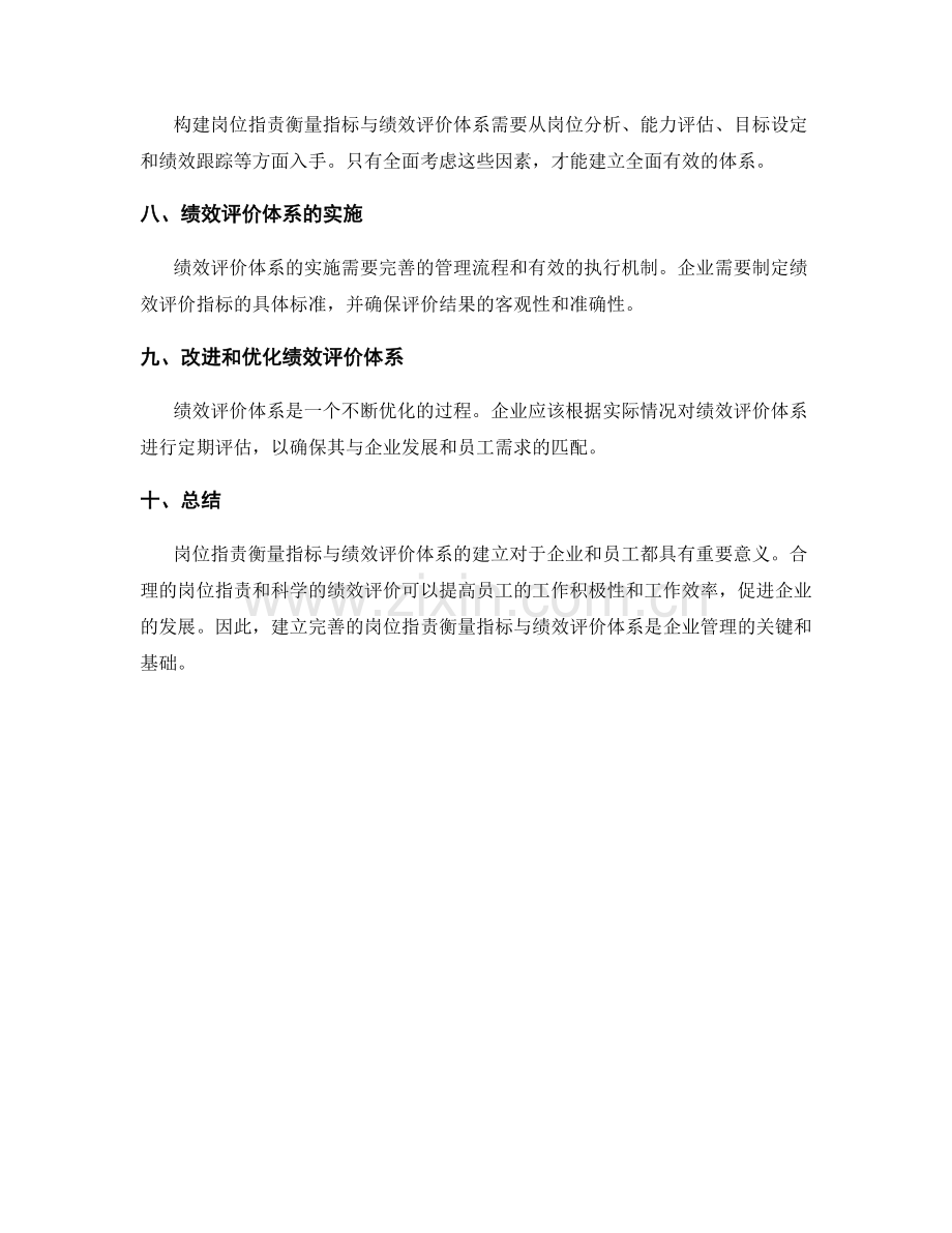 岗位职责衡量指标与绩效评价体系建立.docx_第2页