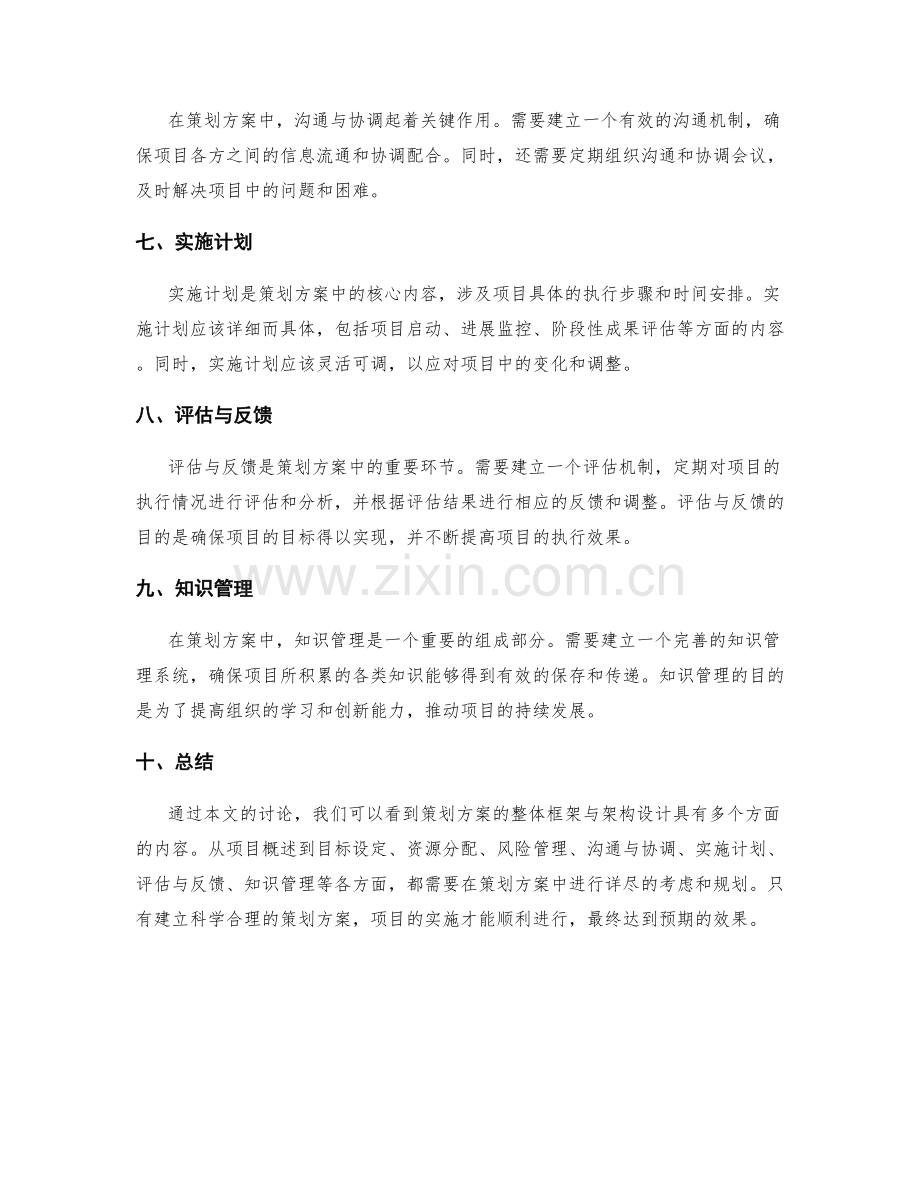 策划方案的整体框架与架构设计.docx_第2页