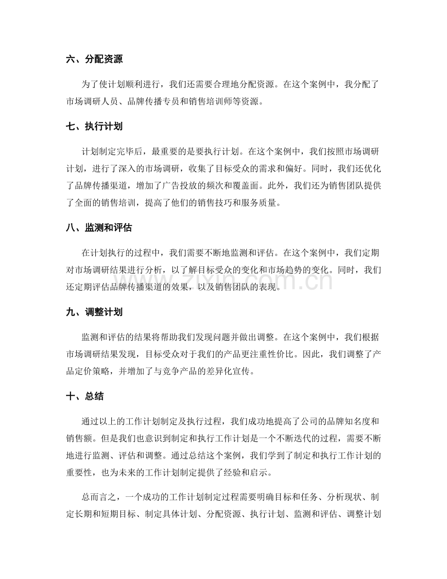 工作计划制定的成功案例分享.docx_第2页