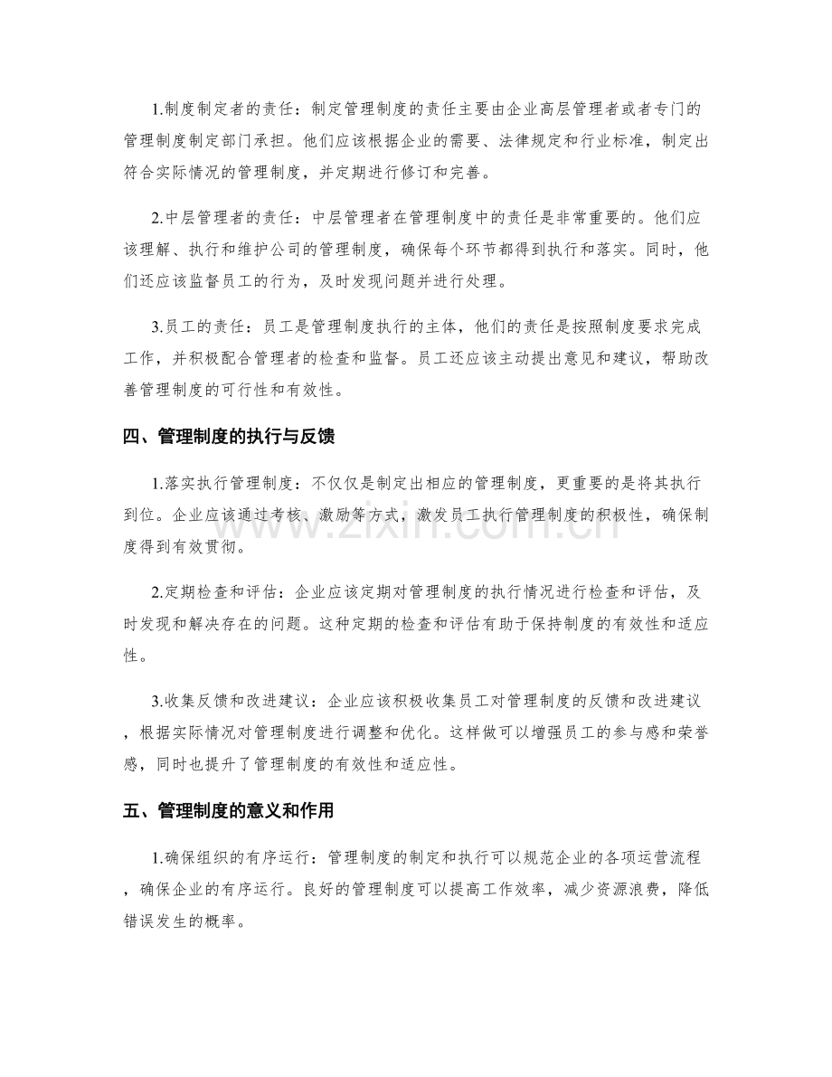 理清管理制度的流程和责任分工.docx_第2页