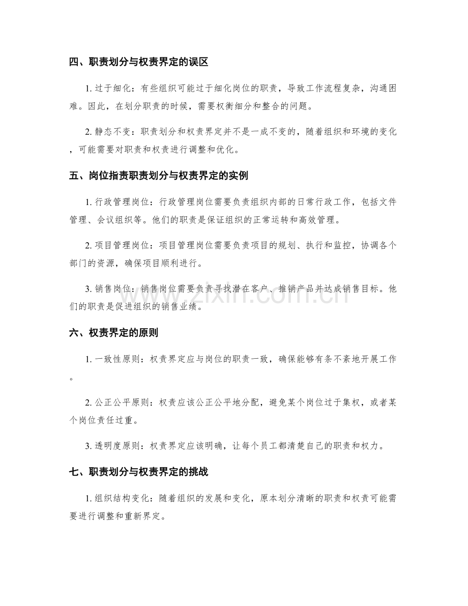 岗位职责的职责划分与权责界定.docx_第2页