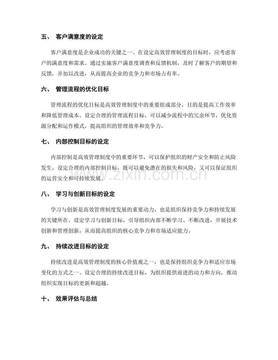 高效管理制度的目标与指标设定.docx_第2页