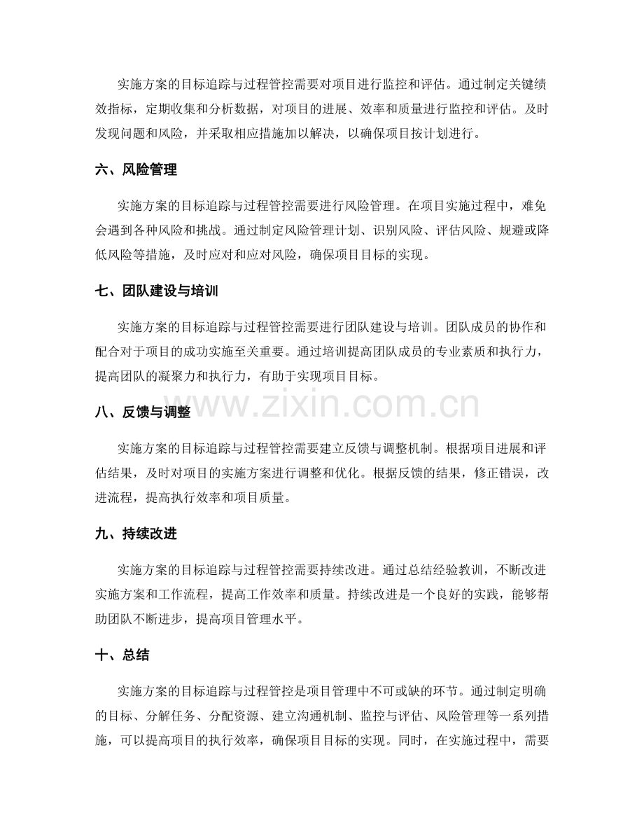 实施方案的目标追踪与过程管控.docx_第2页