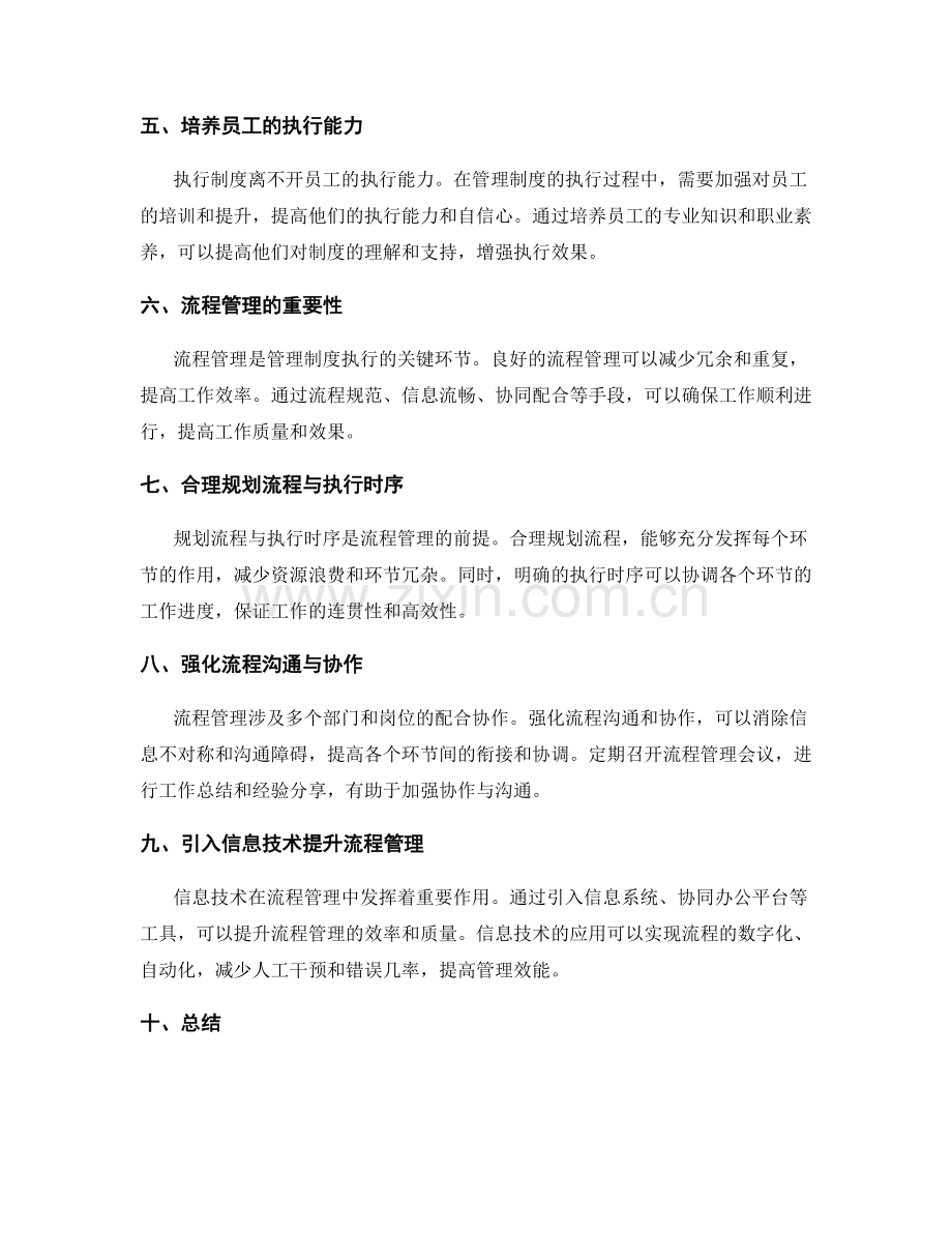 管理制度的执行监督与流程管理.docx_第2页