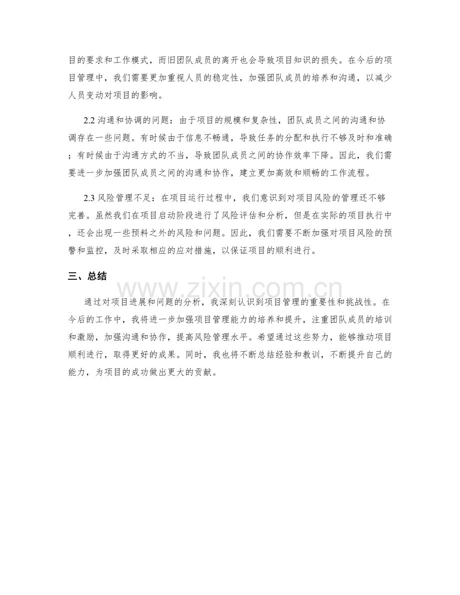 工作总结的项目进展与问题分析.docx_第2页