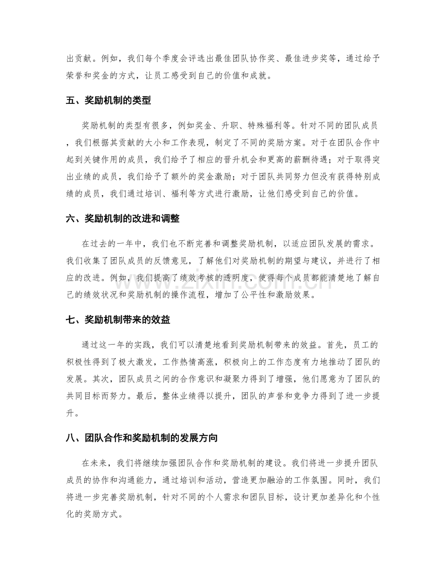 年终总结的团队合作和奖励机制.docx_第2页