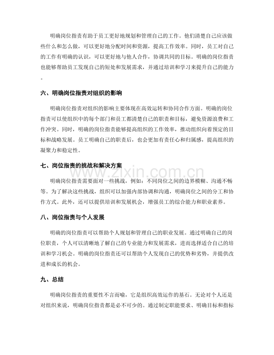 明确岗位职责的重要性和职能要求.docx_第2页