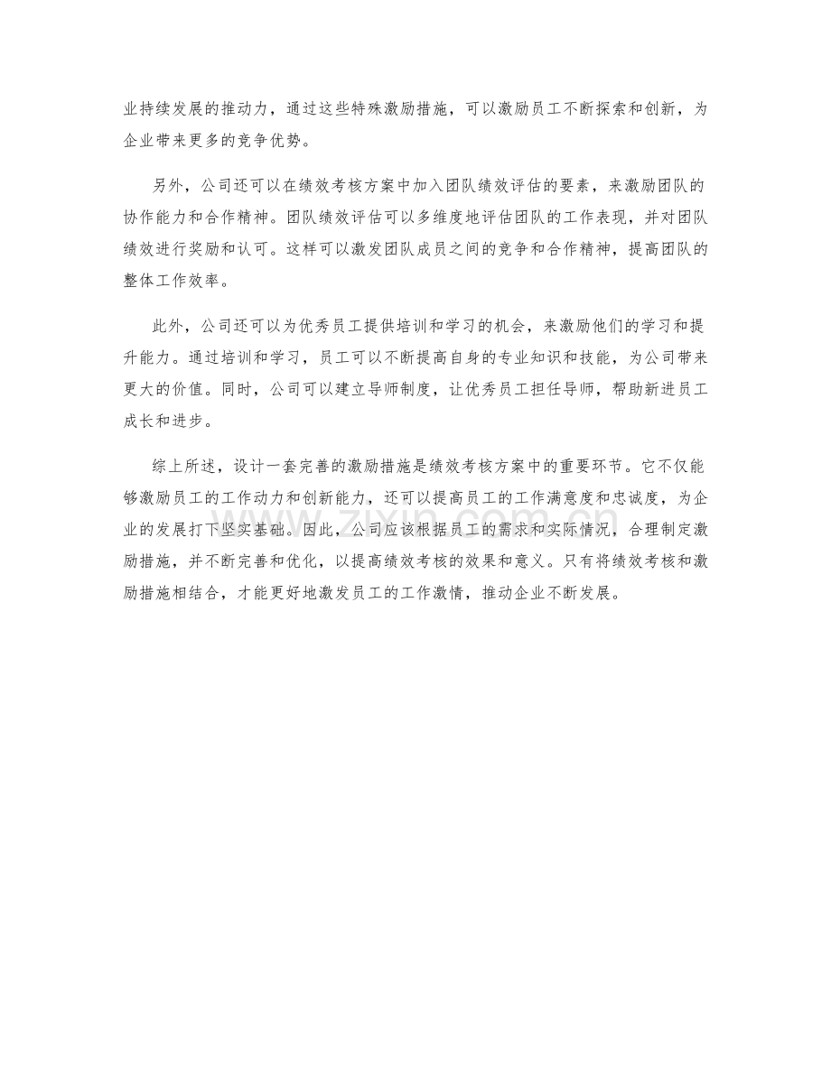 绩效考核方案的激励措施.docx_第2页