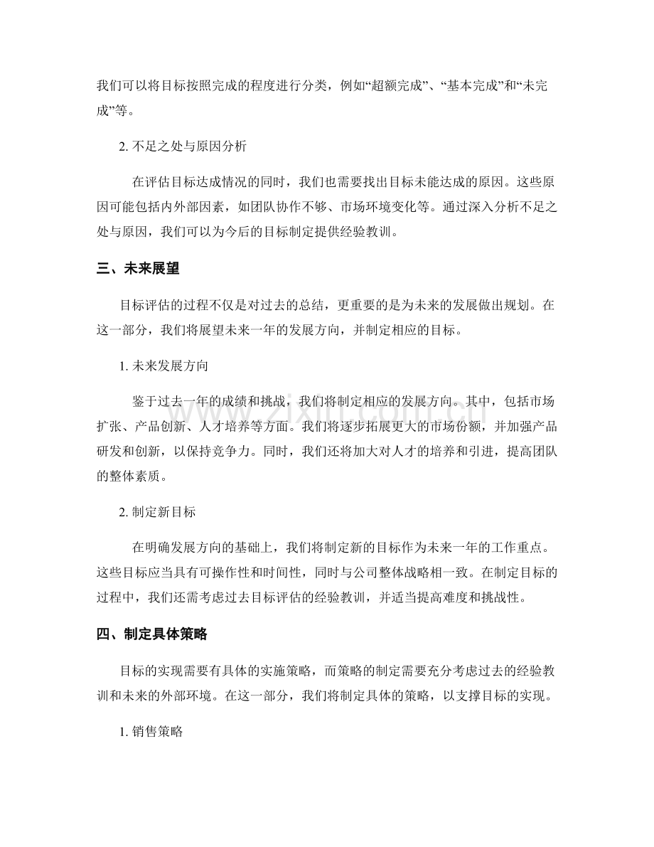 年终总结的目标评估和展望.docx_第2页