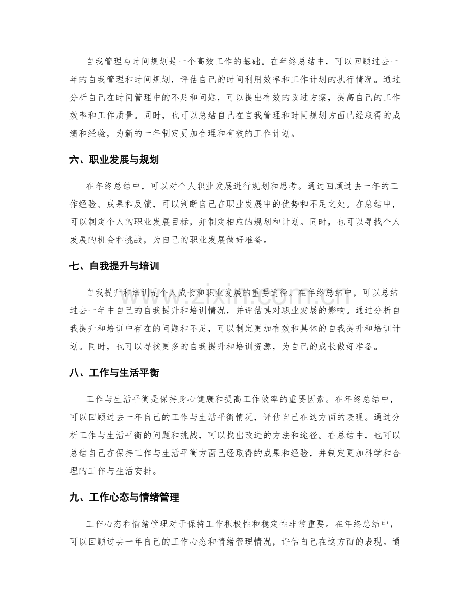 年终总结中的重要总结思考.docx_第2页